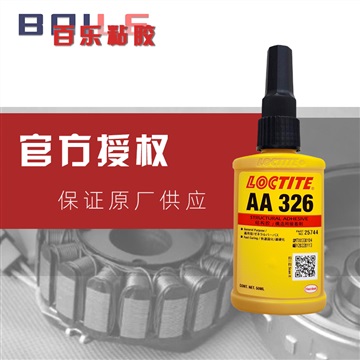 原裝樂泰326膠水 磁鐵馬達loctite326