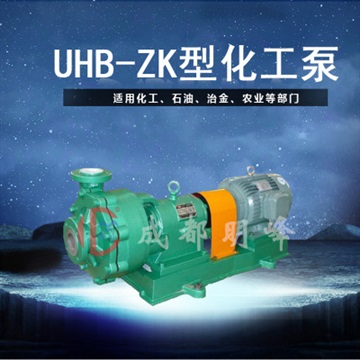 供應(yīng)UHB砂漿化工離心泵 UHB耐酸堿化工泵 耐腐