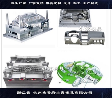 黃巖注塑模具訂制 面包車保險杠模具