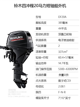 鈴木15馬力馬達(dá),4沖程風(fēng)冷船外機(jī),原裝進(jìn)口