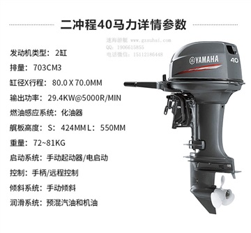 雅馬哈船用馬達(dá),40馬力船外機(jī),2沖船用推進(jìn)器