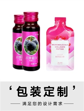 膠原蛋白貼牌代加工 膠原蛋白飲品貼牌定制 廈門廠家