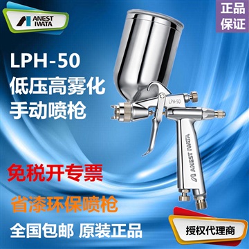 低壓環(huán)保噴槍 LPH-50-S9光觸媒水性漆低壓高