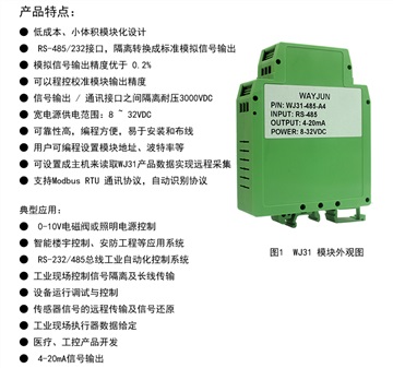 RS232/RS485信號(hào)轉(zhuǎn)模擬信號(hào)  隔離D/A