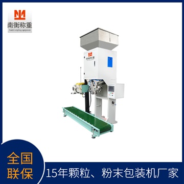 東莞肥料定量包裝秤包裝機(jī)廠家南衡稱重