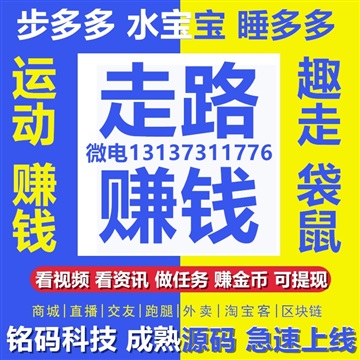 貓撲運(yùn)動(dòng)趣走步步有寶短視頻+走路換錢APP開發(fā)