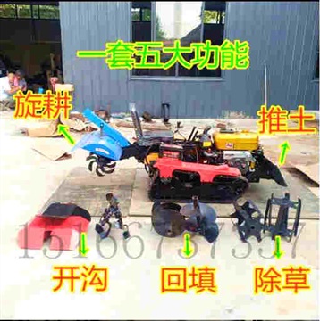 遙控打草機(jī)履帶施肥旋耕機(jī)小型柴油旋耕機(jī)開(kāi)溝施肥機(jī)