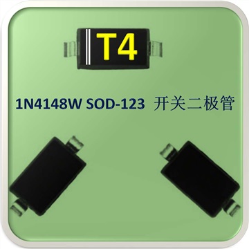 1N4148W SOT-123 開關(guān)二極管T4絲印