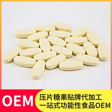 承接壓片糖果代加工OEM片劑包衣貼牌可來料定制