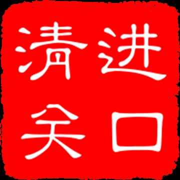 UPS報(bào)關(guān)代理，UPS報(bào)關(guān)公司，上海UPS代理報(bào)關(guān)