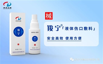 鼻腔噴劑羧寧液體傷口敷料在臨床上的應(yīng)用