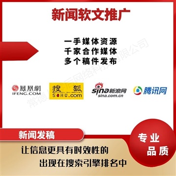 新聞源發(fā)稿平臺＿新聞自媒體發(fā)稿平臺＿新聞源推廣發(fā)布