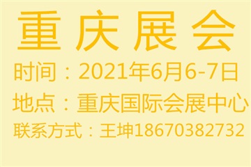 2021中國（重慶）農(nóng)機裝備暨零部件博覽會