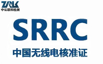 智能手環(huán)SRRC認(rèn)證