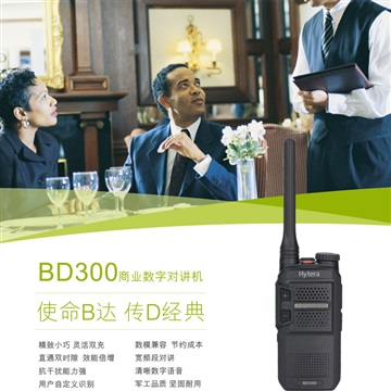 成都海能達(dá)對(duì)講機(jī)BD300直供專賣