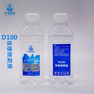 D100環(huán)保溶劑油