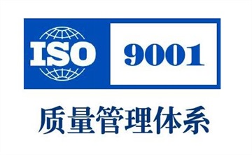 杭州ISO9000認(rèn)證杭州iso9001咨詢