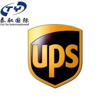 UPS旗下直屬代理，深圳市泰馭國際貨運代理有限公司