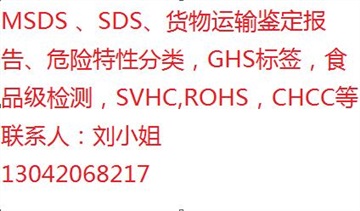 油墨SVHC報告 鄰苯二甲酸鹽 SDS報告