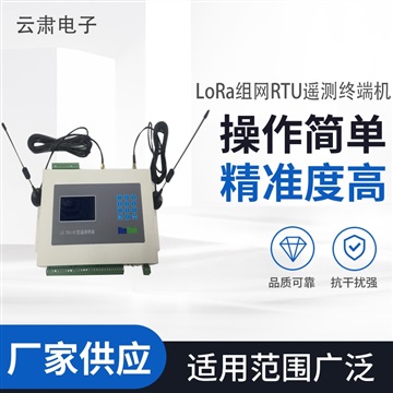 水利水文水資源LoRa無線自組網(wǎng)RTU 遙測終端機(jī)