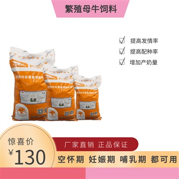 繁殖母牛喂?jié)饪s料還是預(yù)混料，繁殖母牛預(yù)混料哪個(gè)品牌