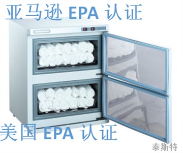 毛巾消毒器美國(guó)EPA注冊(cè)