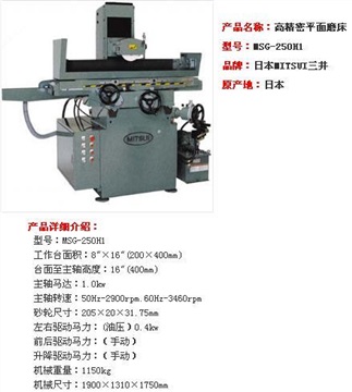 日本三井 MITSUI 平面磨床