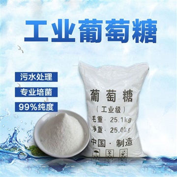 工廠直營高純度葡萄糖批發(fā)污水處理工業(yè)級葡萄糖培菌用