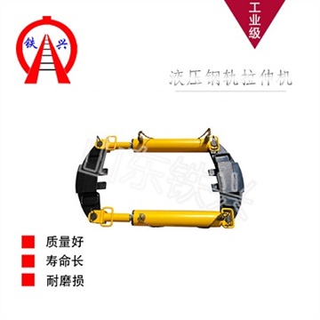 保山Y(jié)LS-400拉軌機(jī)品質(zhì)優(yōu)良