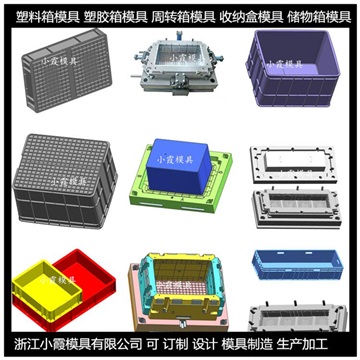 浙江做模具工廠折疊箱塑膠模具	周轉籃子模具定制