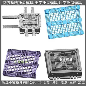 臺州做模具叉車PE托板模具	叉車塑膠卡板模具商家