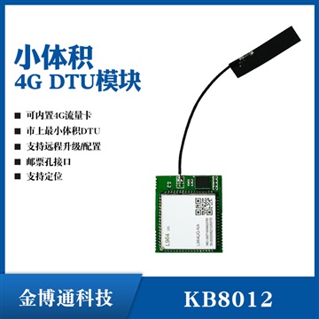 深圳金博通 小體積低成本支持定位4G DTU模塊