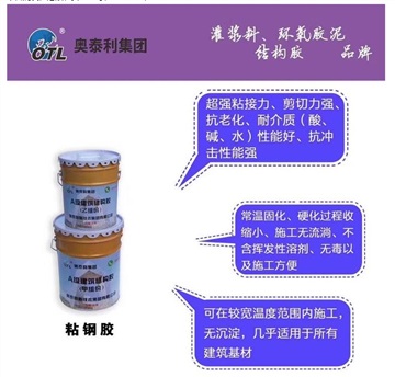 供應(yīng)奧泰利粘鋼植筋封縫膠多省多倉(cāng)廠家發(fā)貨