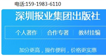 深圳特區(qū)報(bào)印刷出版社電話