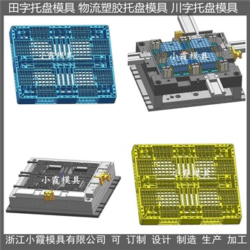 小霞模具PE墊板模具	做塑料塑膠墊板模具