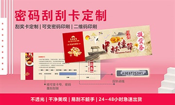 【廠家】成都提貨券刮刮卡，福利卡，成都促銷卡，禮品