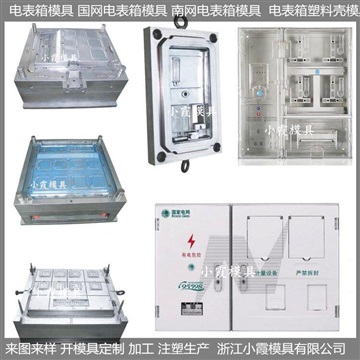 電表箱塑料殼模具