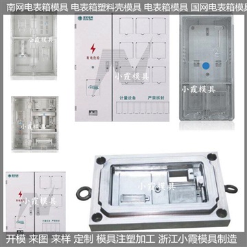 單相六位電表箱模具供應(yīng)商