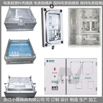 單相4位電表箱模具