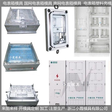 單相六電表箱模具廠家