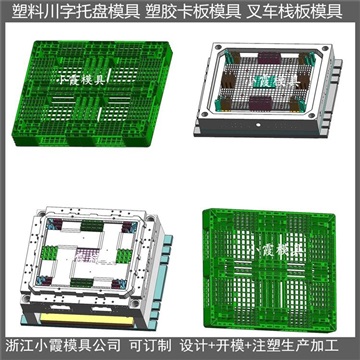 注塑模具塑膠模具1210卡板模具