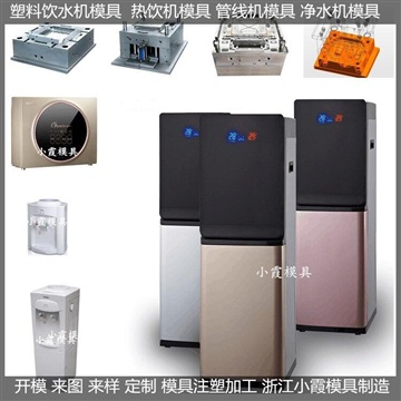 簡易直飲水機模具，電子產(chǎn)品模具，