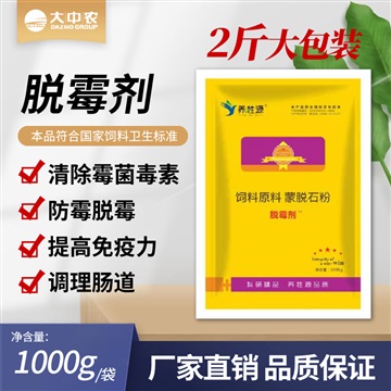 脫霉劑用于養(yǎng)殖動物脫霉解毒增加抵抗力