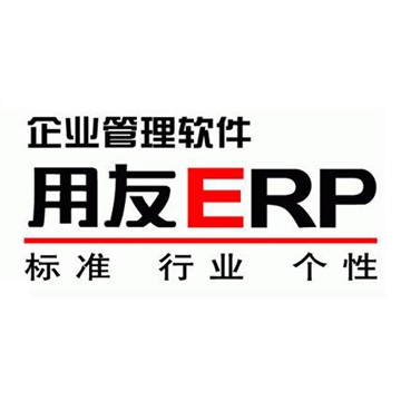 青島用友erp軟件_換季福利4折優(yōu)惠_青島用友代理