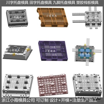 制造大型防滲漏川字塑料地臺板模具結(jié)構(gòu)