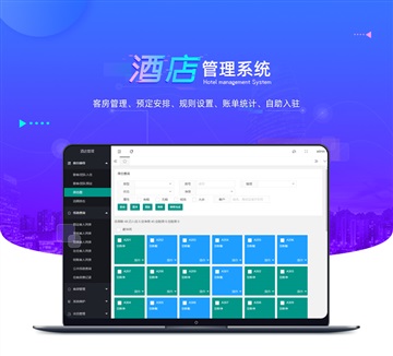 順通酒店管理軟件客房系統(tǒng)智能酒店管理