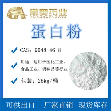 牛血清白蛋白原料  BSA 9048-46-8 牛