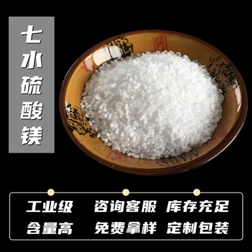 各規(guī)格硫酸鎂 工業(yè)級飼料級鎂肥用無水一水七水硫酸鎂