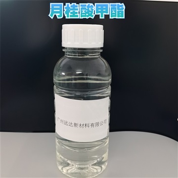 食用香精99%月桂酸甲酯 十二酸甲酯 現(xiàn)貨優(yōu)勢