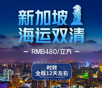 廣州到新加坡專線物流，海運出口新加坡貨運代理